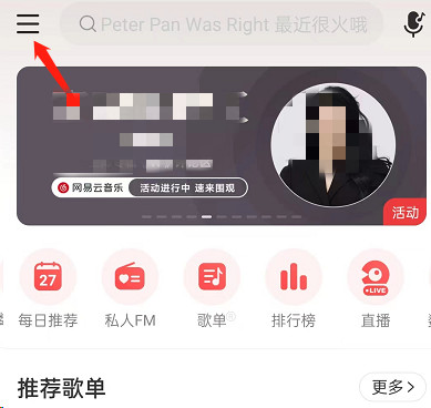 网易云音乐闪退怎么办 网易云音乐闪退解决办法
