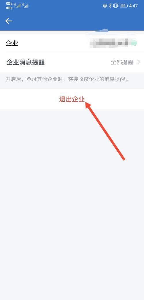 企业微信怎么退出企业 企业微信退出企业的具体方法