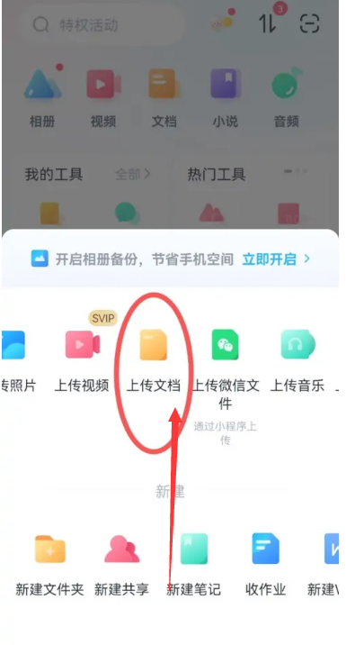 百度网盘怎么上传文件 上传文件方法