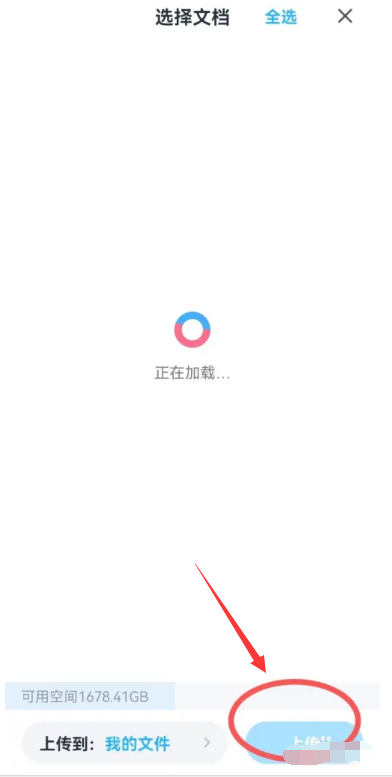 百度网盘怎么上传文件 上传文件方法