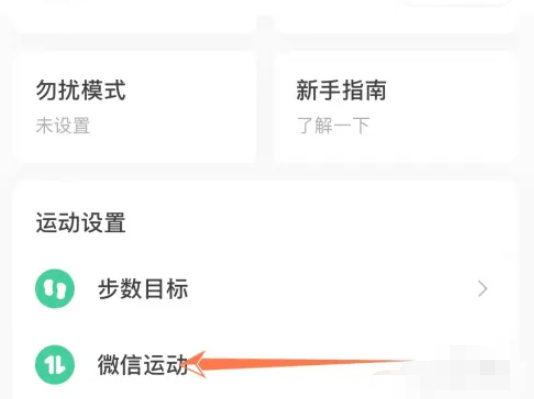 keep手环怎么连接微信 手环连接微信方法
