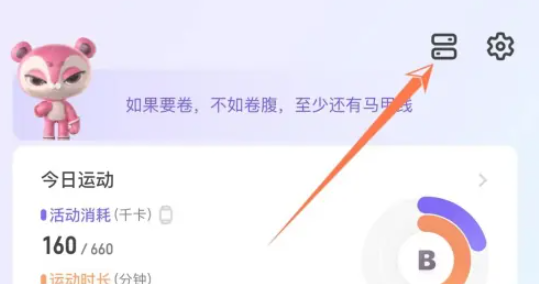 keep手环怎么连接微信 手环连接微信方法
