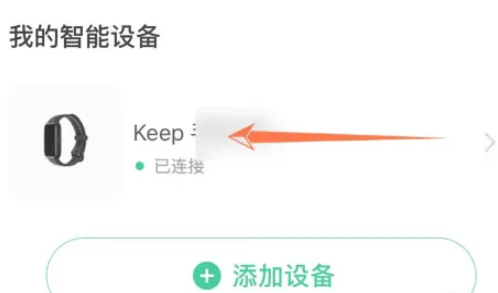 keep手环怎么连接微信 手环连接微信方法