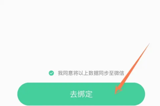 keep手环怎么连接微信 手环连接微信方法