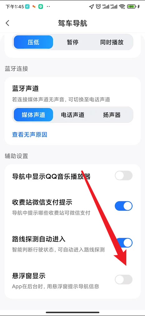 腾讯地图驾车导航悬浮窗怎么开启 驾车导航悬浮窗开启方法