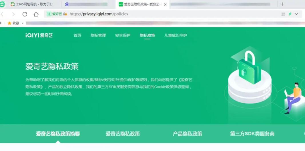 爱奇艺隐私政策怎么看 隐私政策查看方法