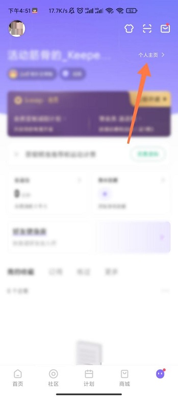 keep怎么查看自己的二维码 二维码查看方法