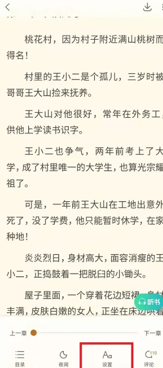 书旗小说怎么设置自动翻页阅读 自动翻页阅读设置方法