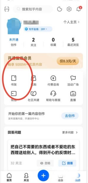 知乎怎么置顶书籍 知乎置顶书籍的操作方法
