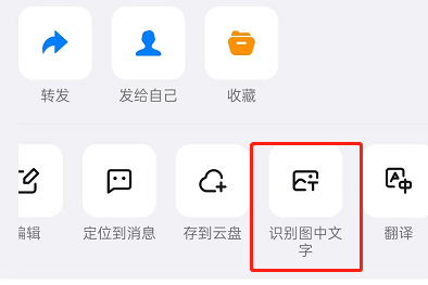 钉钉怎么识别图片文字 钉钉怎么识别图片文字方法