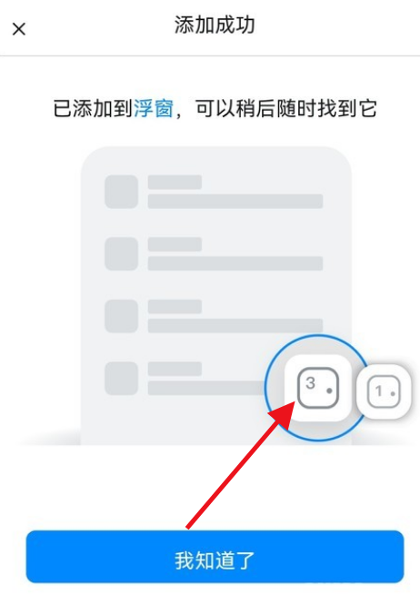 钉钉怎么设置浮窗 钉钉设置浮窗方法