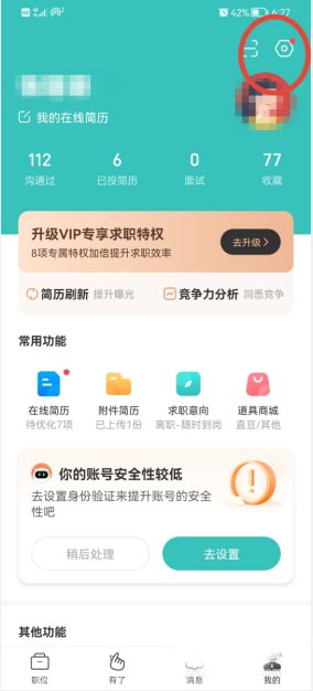 Boss直聘怎么关闭个性化推荐 个性化推荐关闭方法
