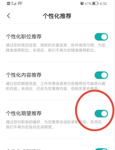 Boss直聘怎么关闭个性化推荐 个性化推荐关闭方法