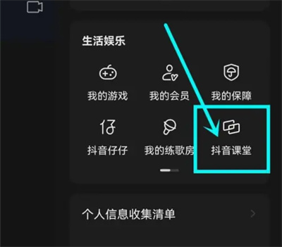 抖音课堂放到主页的方法步骤 抖音课堂怎么放到主页