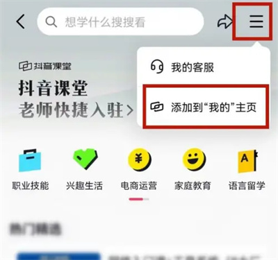 抖音课堂放到主页的方法步骤 抖音课堂怎么放到主页