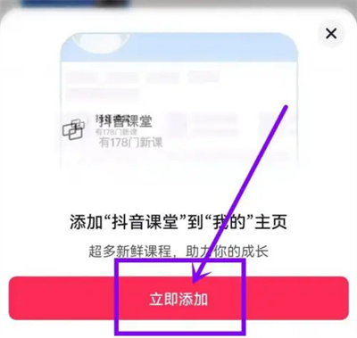 抖音课堂放到主页的方法步骤 抖音课堂怎么放到主页