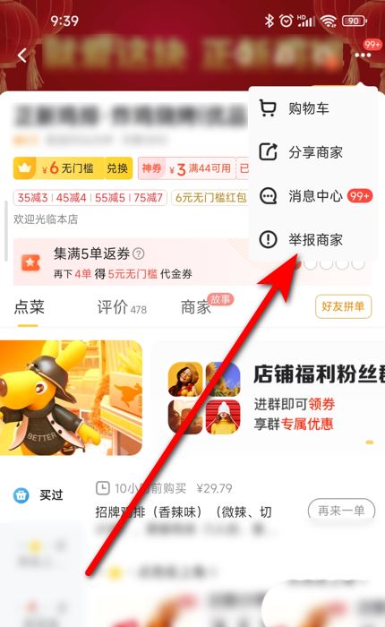 美团怎么投诉商家 商家投诉方法