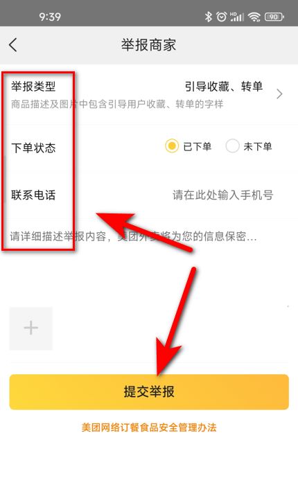 美团怎么投诉商家 商家投诉方法