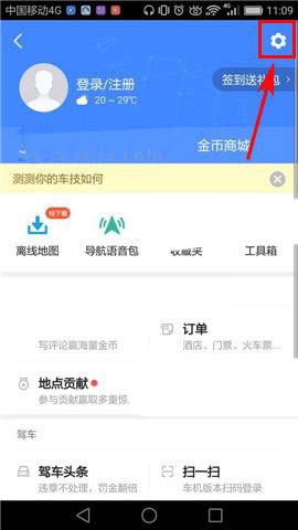 高德地图怎么开启低亮度导航 开启低亮度导航方法