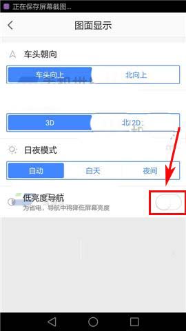 高德地图怎么开启低亮度导航 开启低亮度导航方法