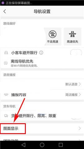 高德地图怎么开启低亮度导航 开启低亮度导航方法