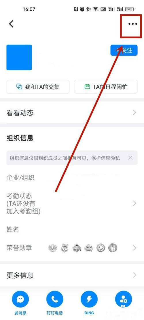 钉钉怎么修改员工姓名 修改员工姓名方法