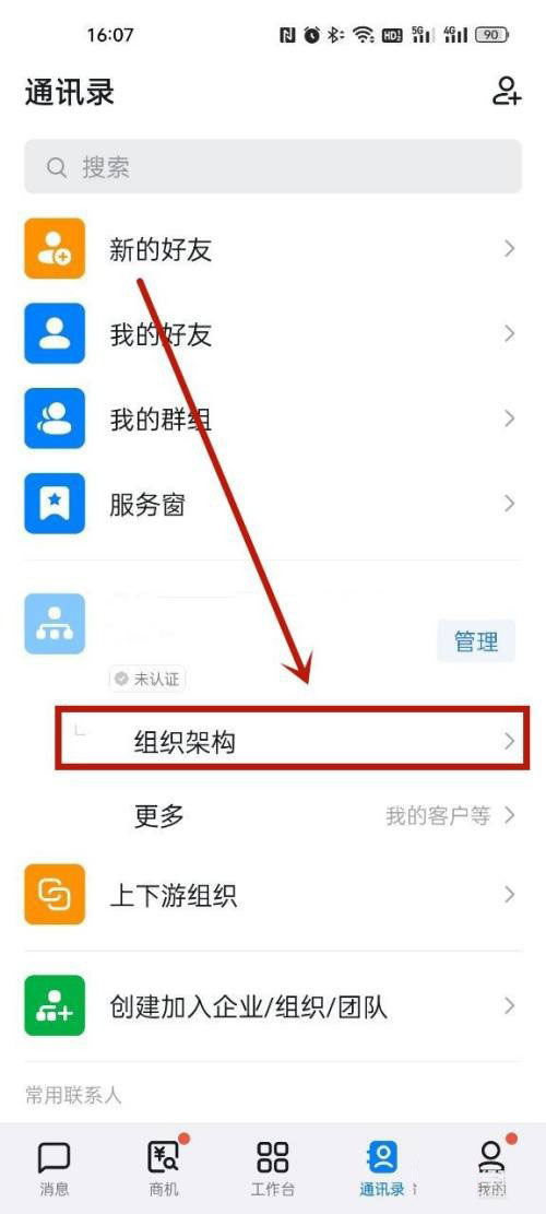 钉钉怎么修改员工姓名 修改员工姓名方法