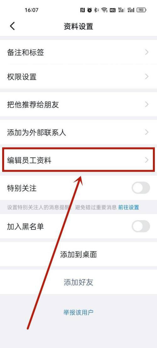 钉钉怎么修改员工姓名 修改员工姓名方法