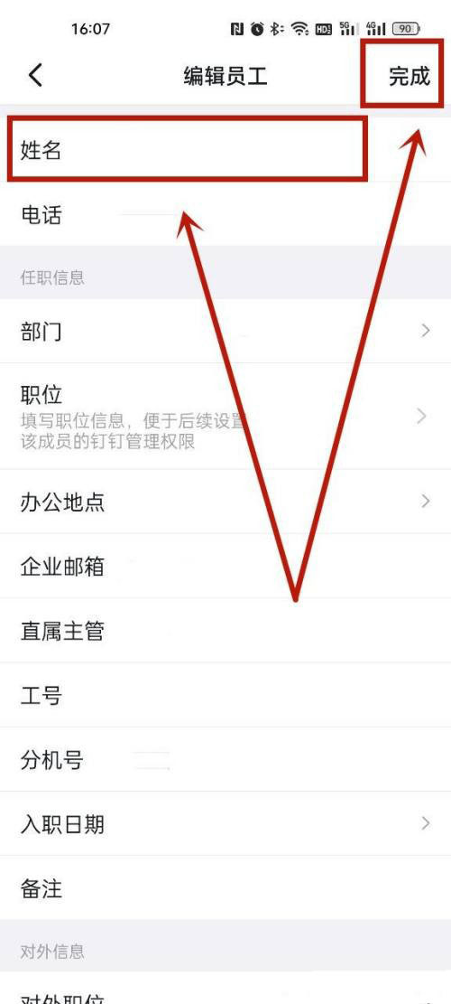 钉钉怎么修改员工姓名 修改员工姓名方法