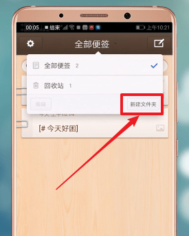 锤子便签怎么新建文件夹 锤子便签新建文件夹的方法