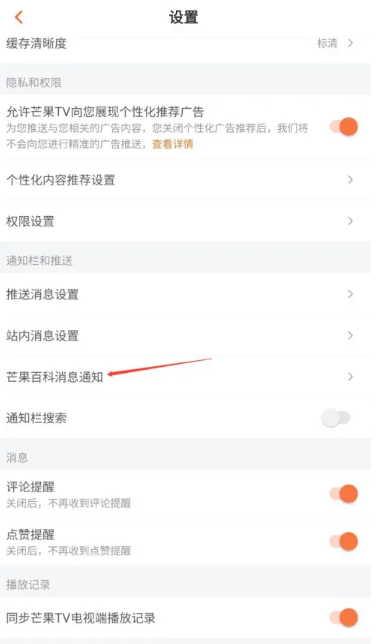 芒果tv百科怎么关闭 百科关闭方法