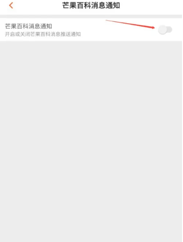 芒果tv百科怎么关闭 百科关闭方法