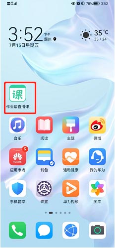 作业帮怎么修改密码 密码修改方法