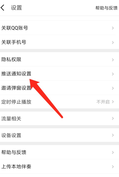 全民k歌怎么关闭新消息振动提醒 关闭新消息振动提醒方法