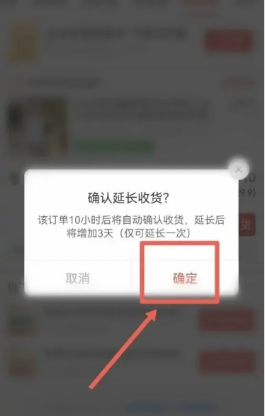 拼多多怎么延长收货 延长收货方法
