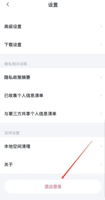 百度网盘怎么切换账号 账号切换方法