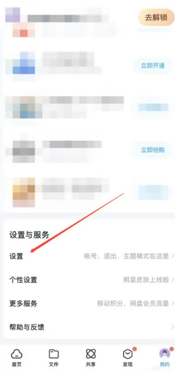 百度网盘怎么切换账号 账号切换方法