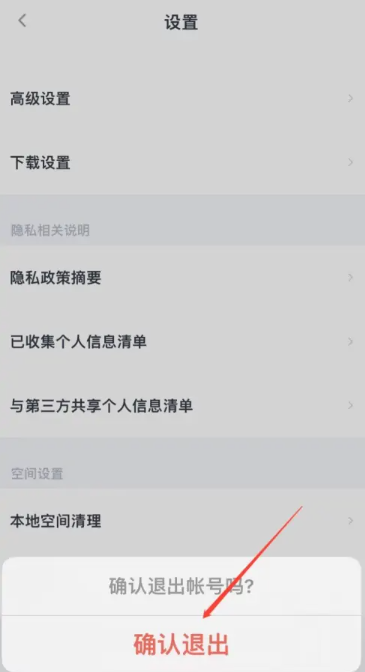 百度网盘怎么切换账号 账号切换方法