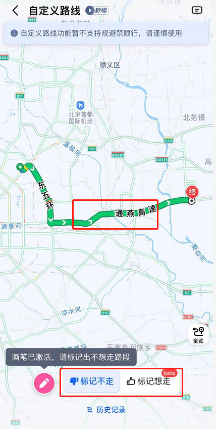 高德地图怎么设置自定义路线 高德地图设置自定义路线方法