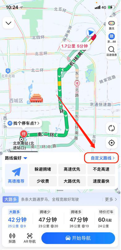高德地图怎么设置自定义路线 高德地图设置自定义路线方法