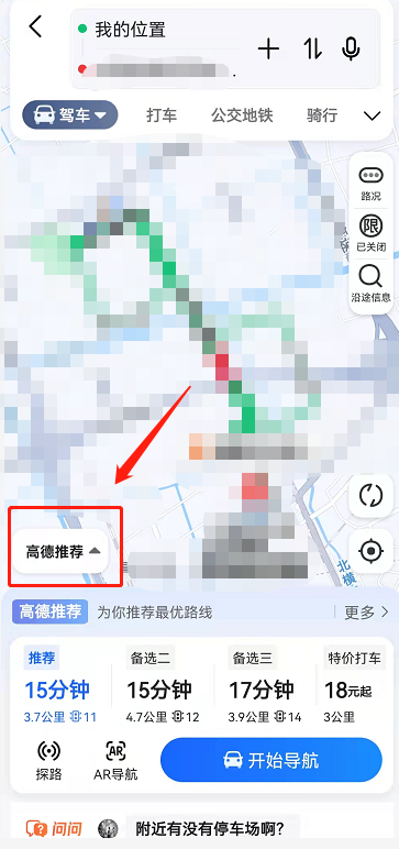 高德地图怎么设置自定义路线 高德地图设置自定义路线方法