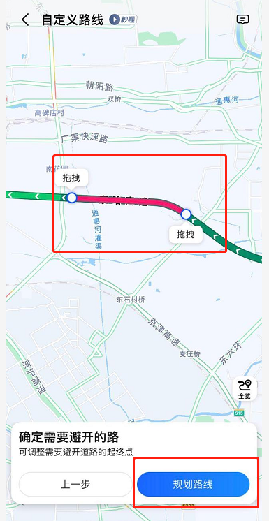 高德地图怎么设置自定义路线 高德地图设置自定义路线方法