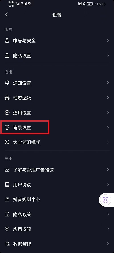 抖音怎么切换黑白模式 抖音切换黑白模式教程
