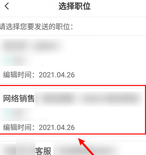 Boss直聘怎么更换招聘职位 招聘职位更换方法