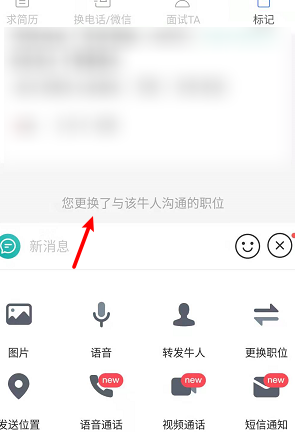 Boss直聘怎么更换招聘职位 招聘职位更换方法