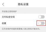 QQ浏览器收藏夹怎么设置密码锁 QQ浏览器收藏夹设置密码锁具体教程