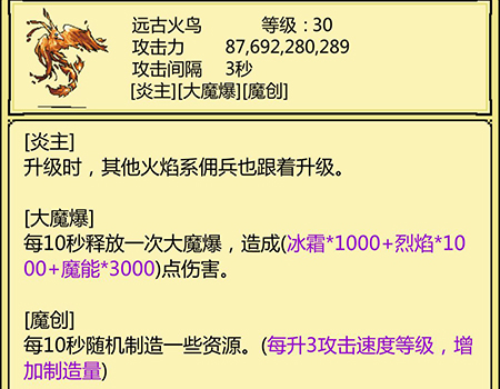 打BOSS新吉祥远古火鸟属性技能图鉴