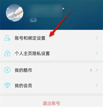 酷狗概念版申请注销方法步骤 酷狗概念版怎么申请注销