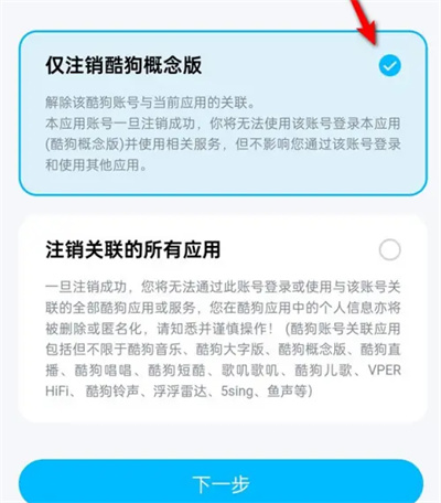 酷狗概念版申请注销方法步骤 酷狗概念版怎么申请注销