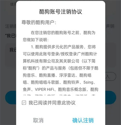酷狗概念版申请注销方法步骤 酷狗概念版怎么申请注销